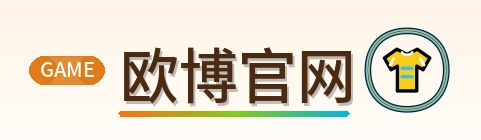 欧博官网 Logo